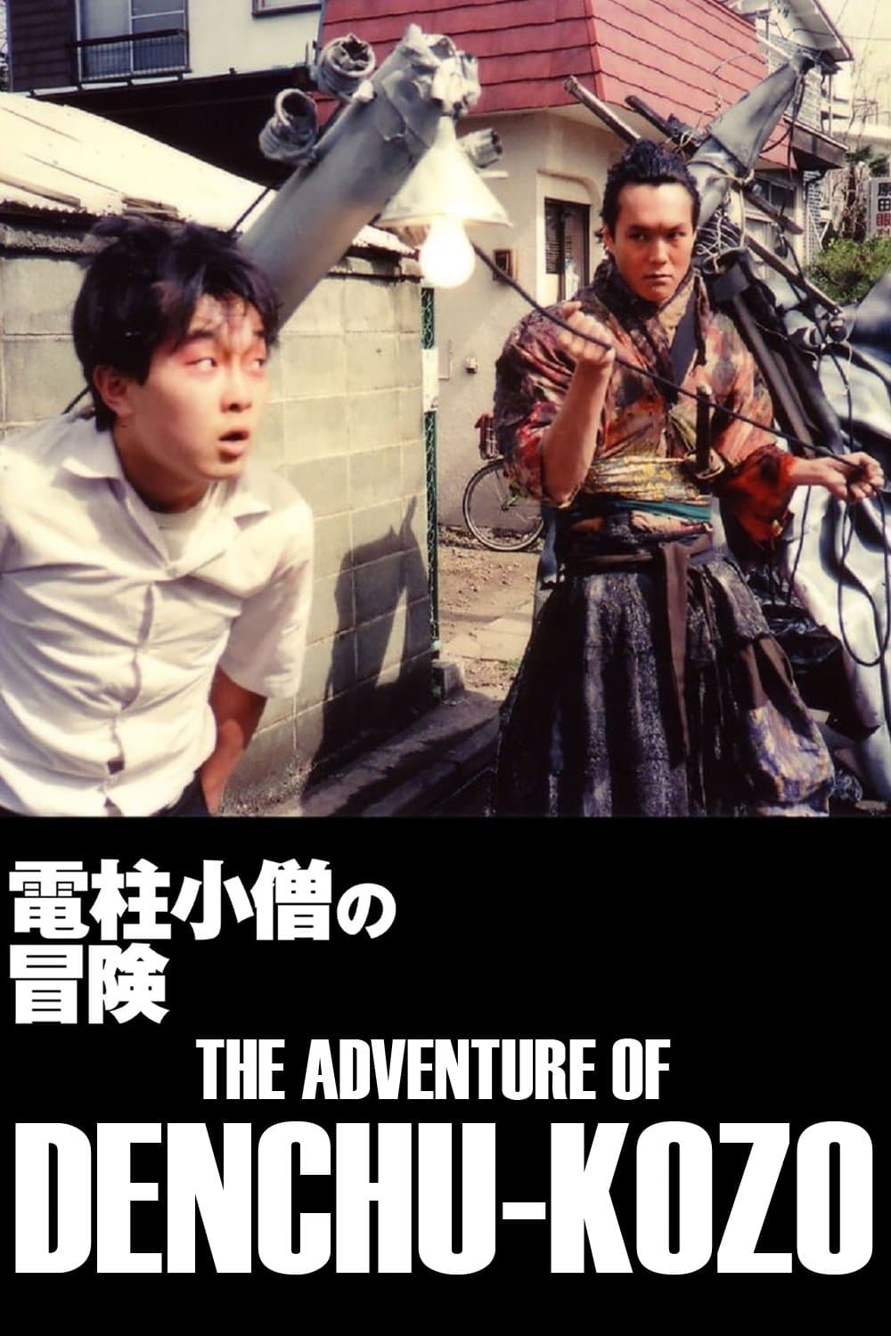 The Adventure of Denchu-Kozo full movie