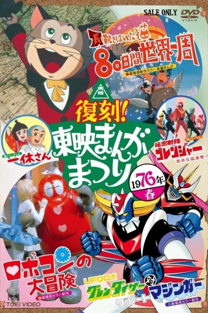 The Adventure of Robocon full movie