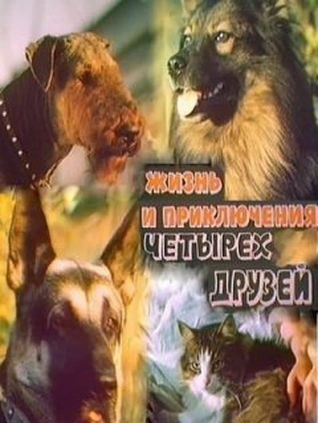 The Adventures of Four Friends full movie