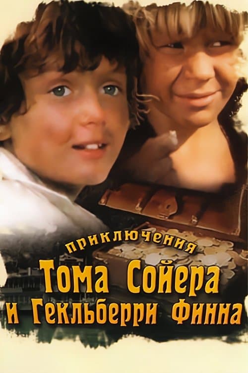 The Adventures of Tom Sawyer and Huckleberry Finn full movie