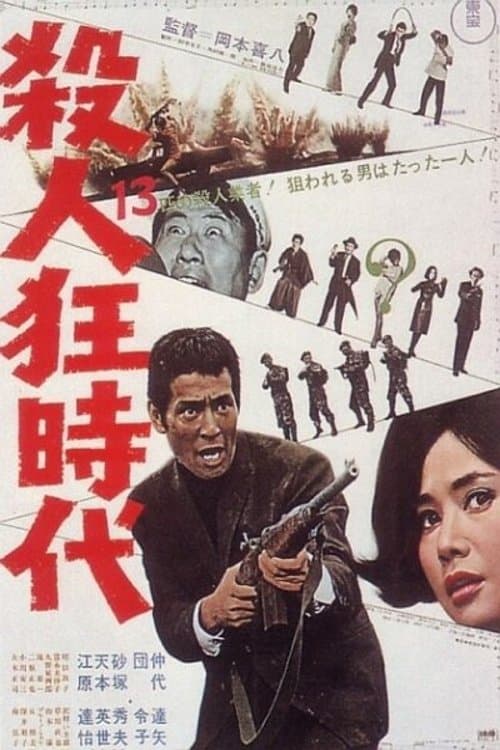 The Age of Assassins full movie