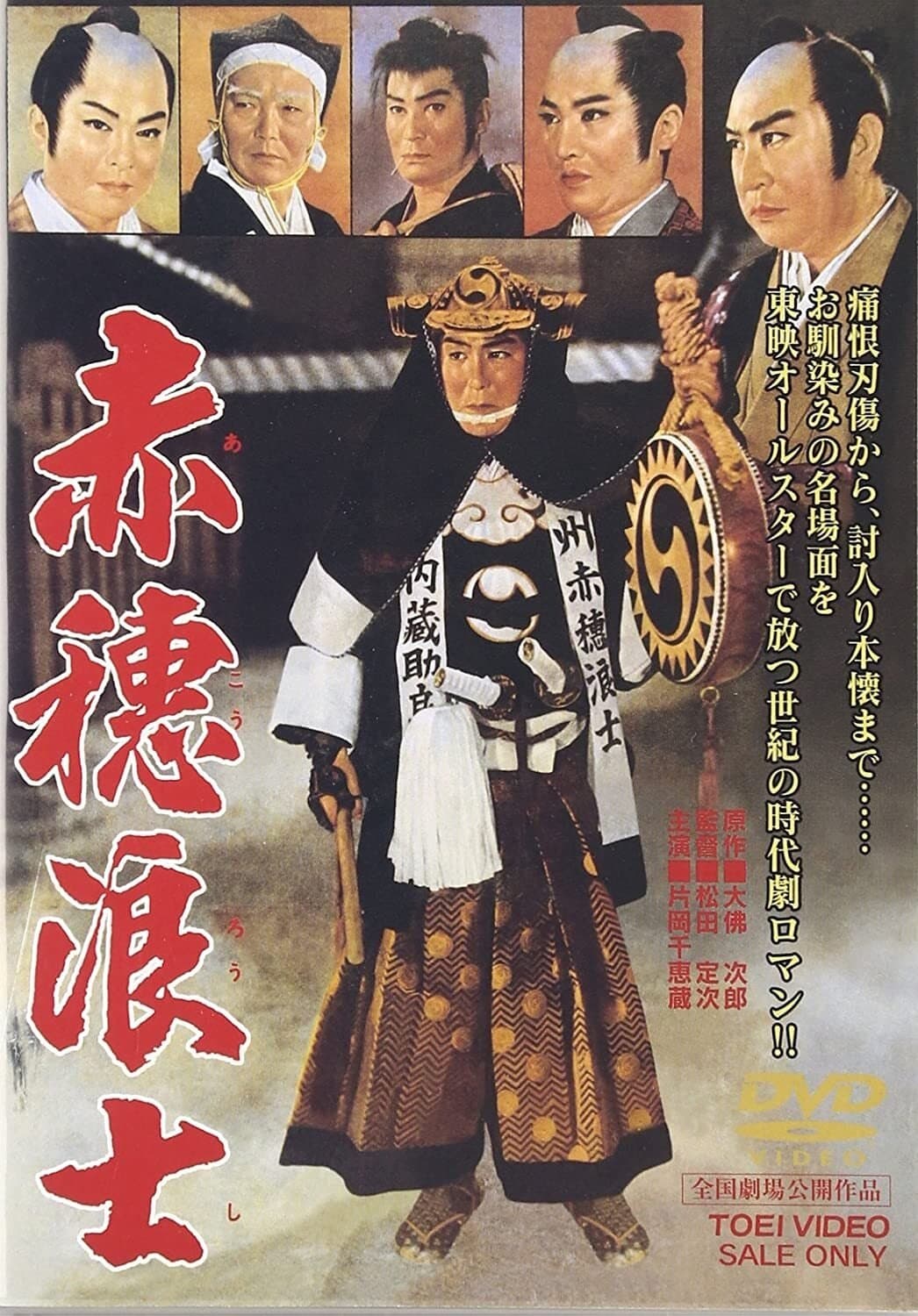 The Ako Retainers full movie