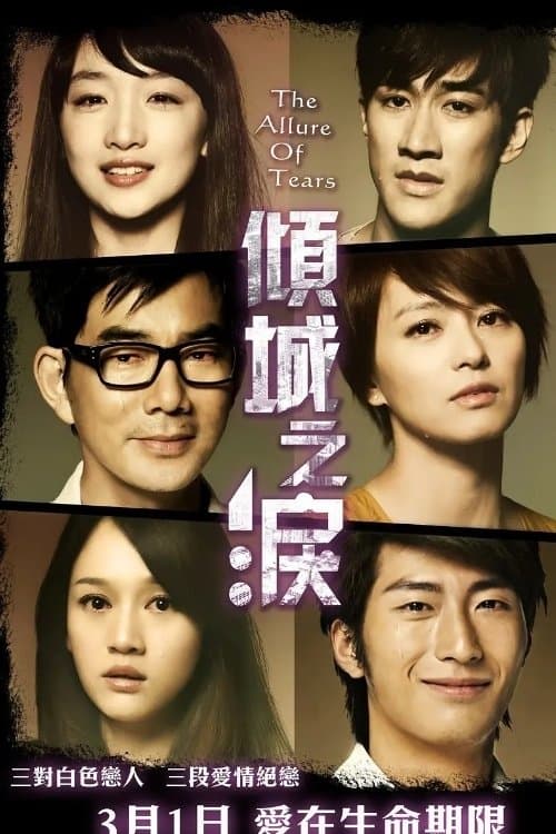 The Allure of Tears full movie