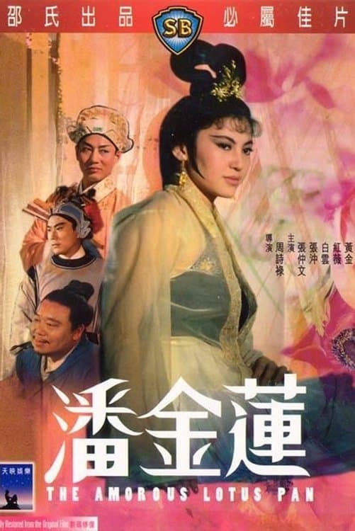 The Amorous Lotus Pan full movie