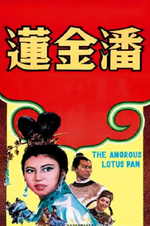 The Amorous Lotus Pan full movie