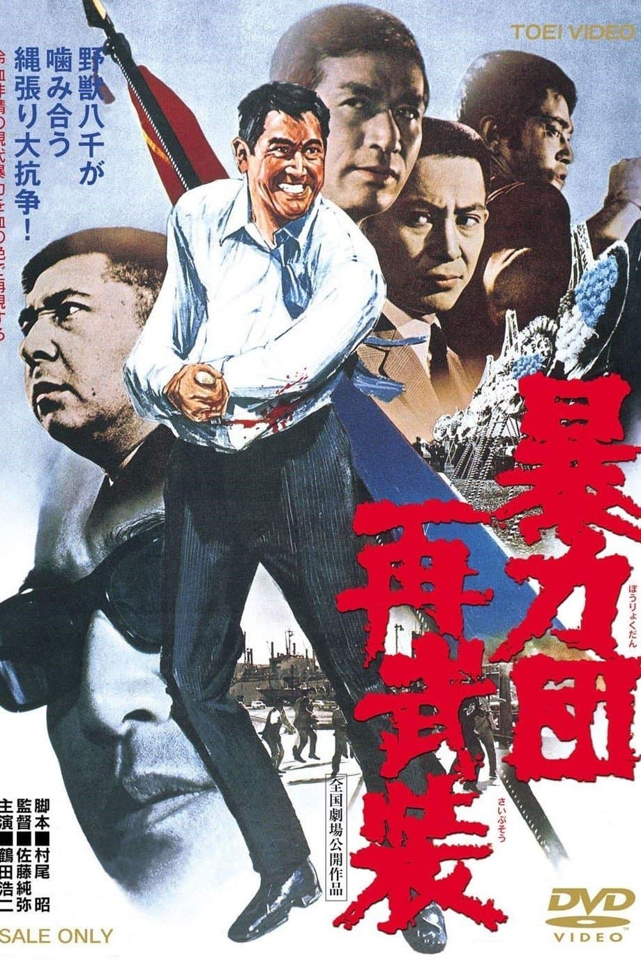 The Armed Organization full movie