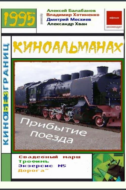 The Arrival of a Train full movie