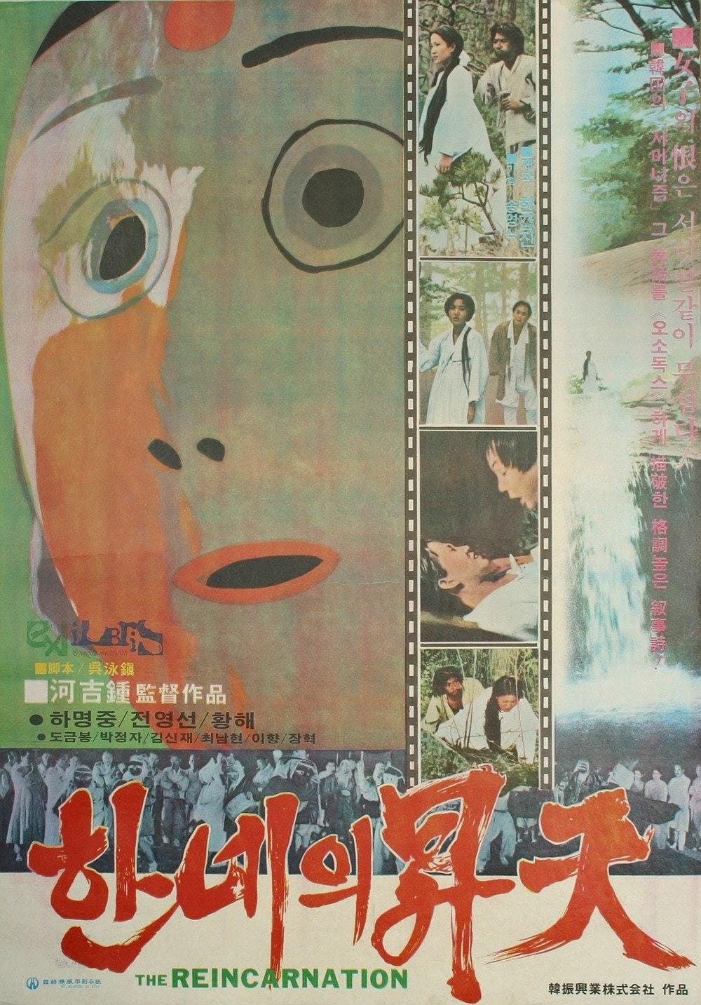 The Ascension of Han-ne full movie
