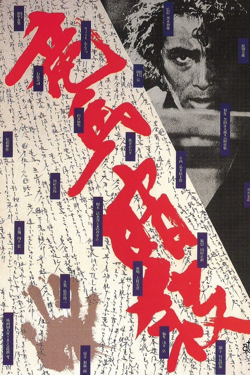 The Assassination of Ryoma full movie