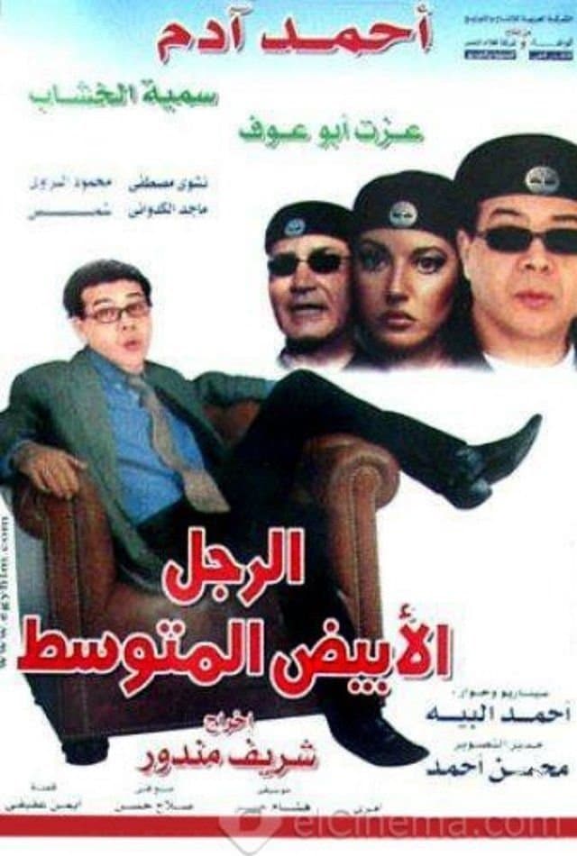 The Average White Man full movie