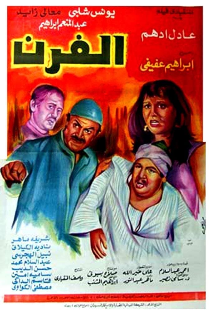 The Bakery full movie