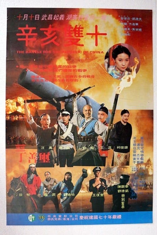 The Battle for the Republic of China full movie