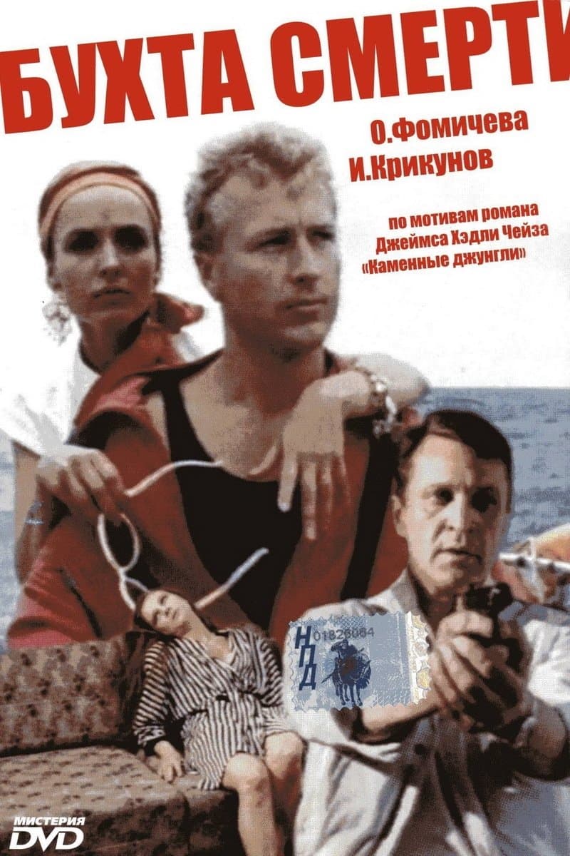 The Bay of Death full movie