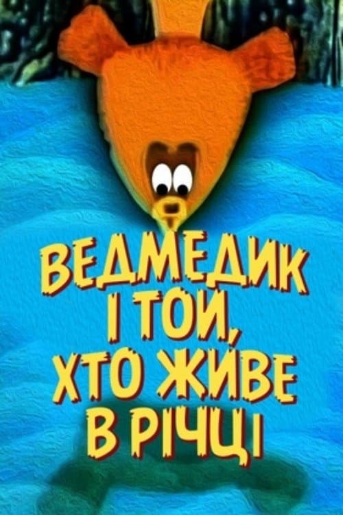 The Bear And The One Who Lives In The River full movie
