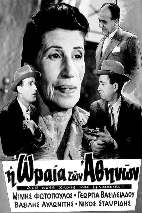 The Beauty of Athens full movie