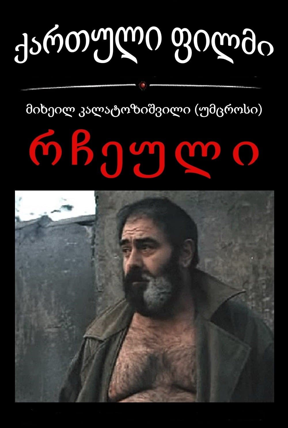 The Beloved full movie