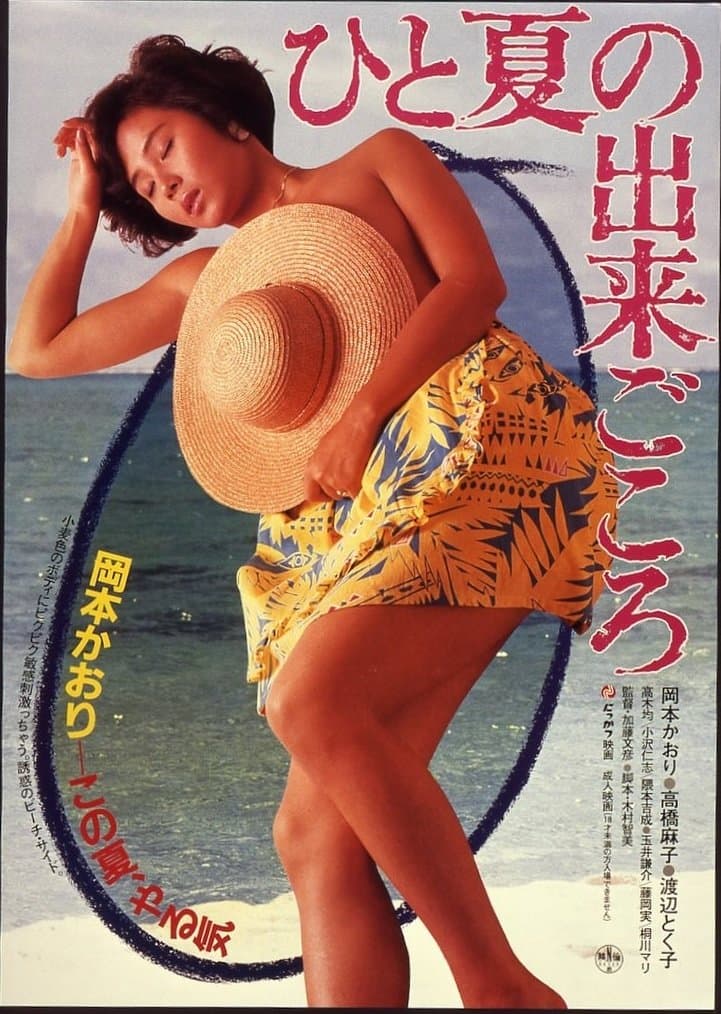 The Best of a Summer full movie