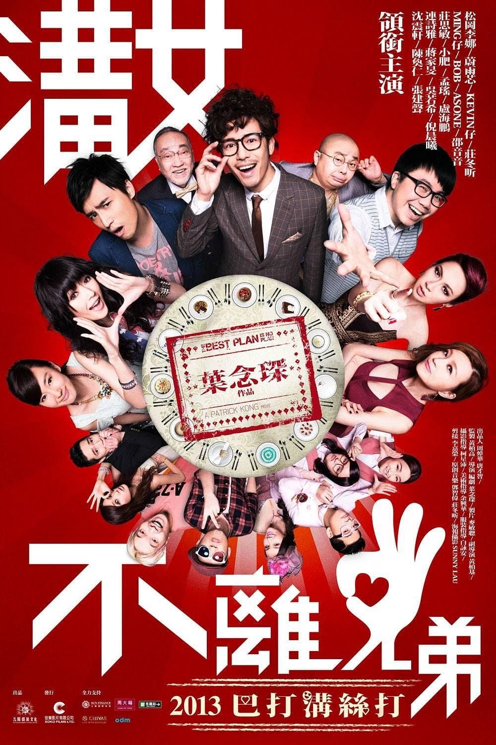 The Best Plan Is No Plan full movie