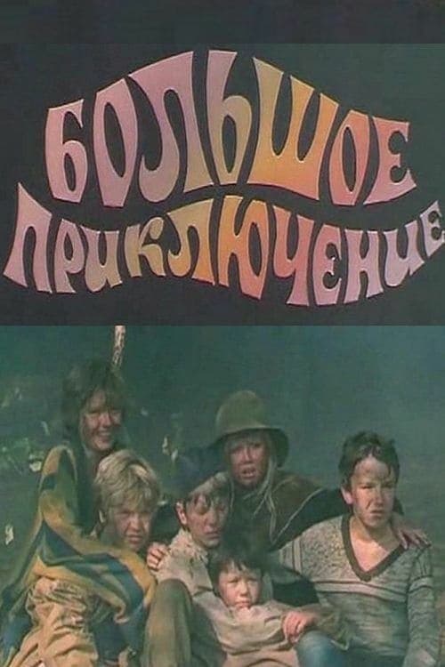 The Big Adventure full movie