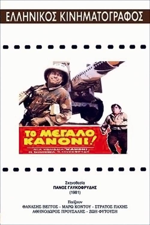 The Big Cannon full movie