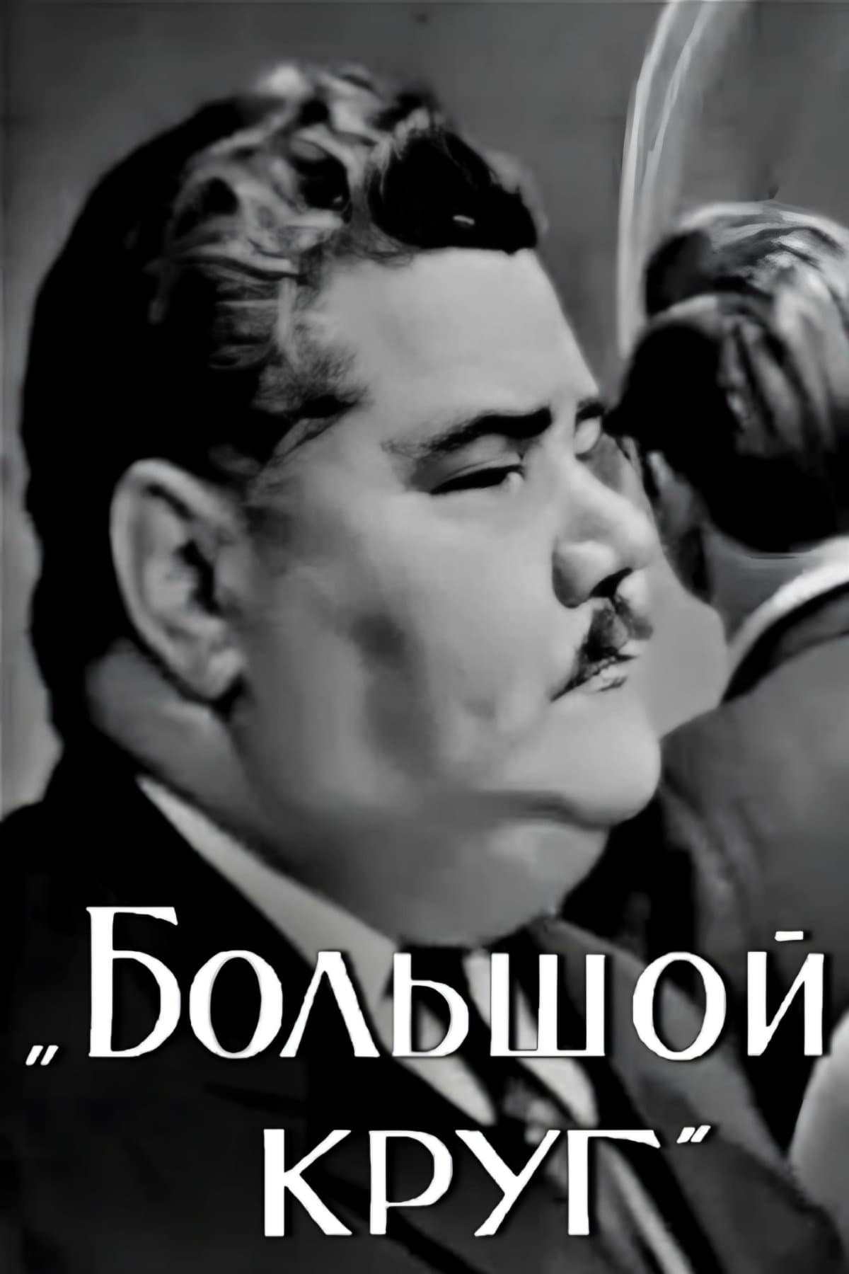 The Big Circle full movie