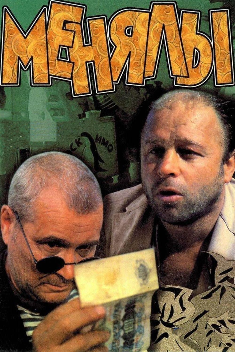 The Big Exchange full movie