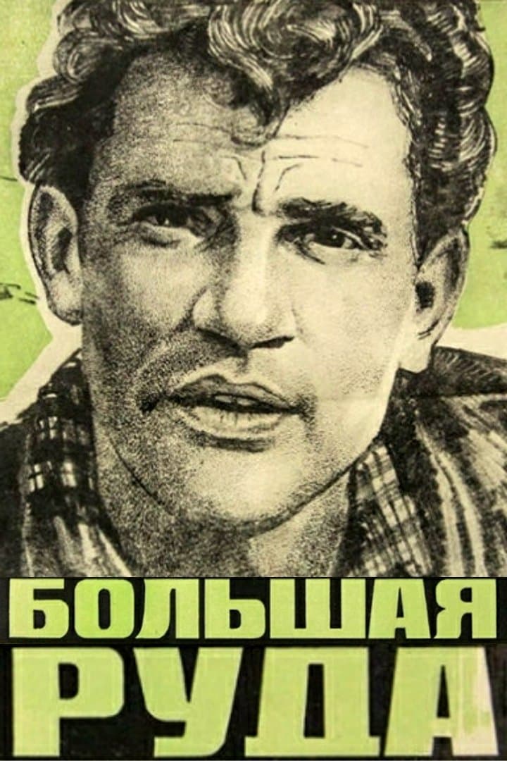 The Big Ore full movie