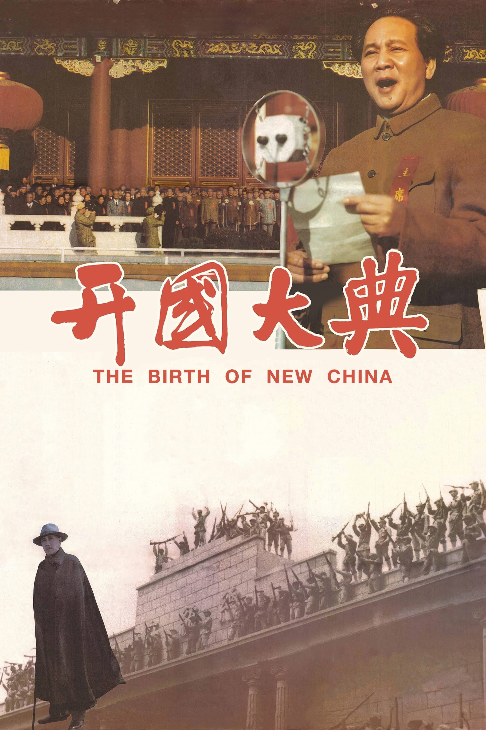 The Birth of New China full movie