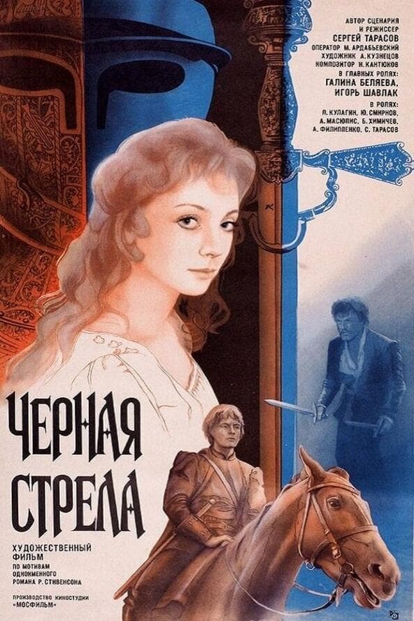 The Black Arrow full movie