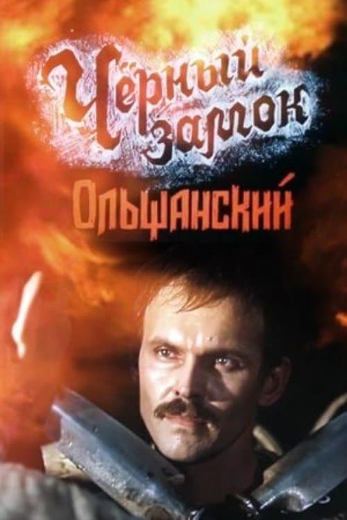 The Black Castle Olshansky full movie
