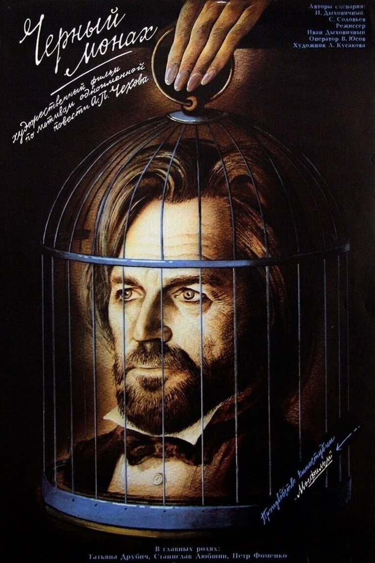 The Black Monk full movie