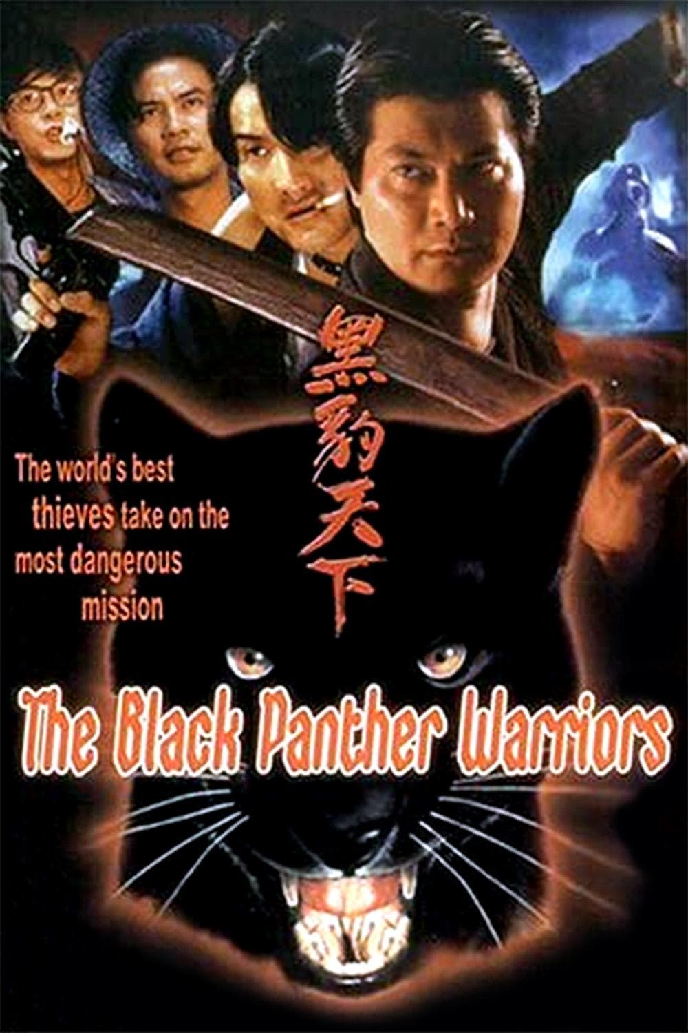 The Black Panther Warriors full movie