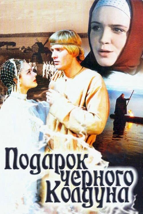 The Black Wizard's Gift full movie