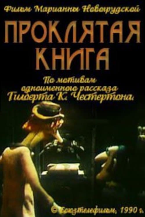 The Blast of the Book full movie