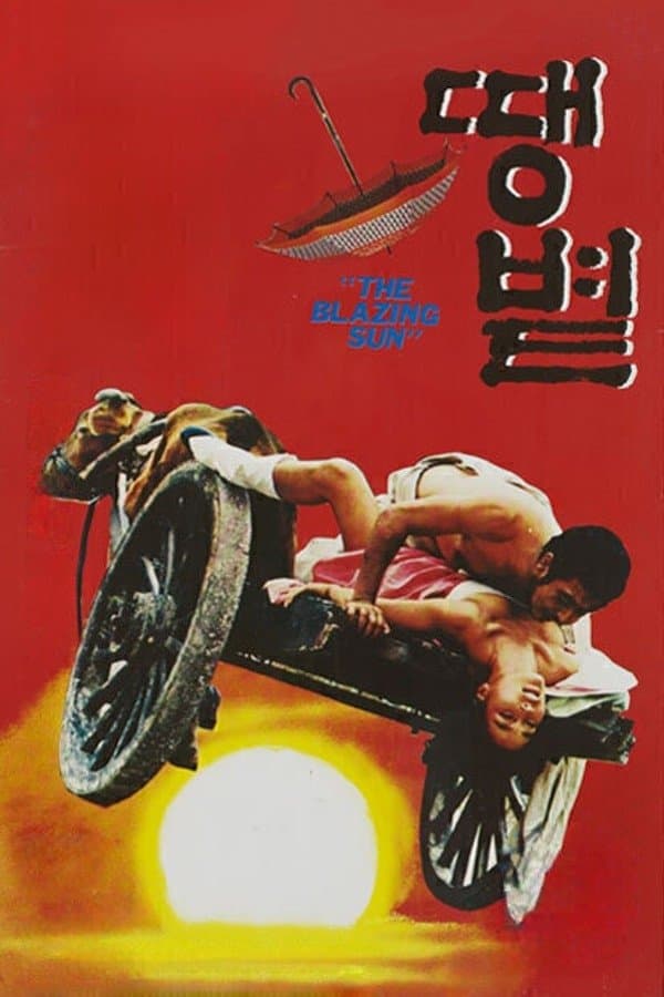 The Blazing Sun full movie