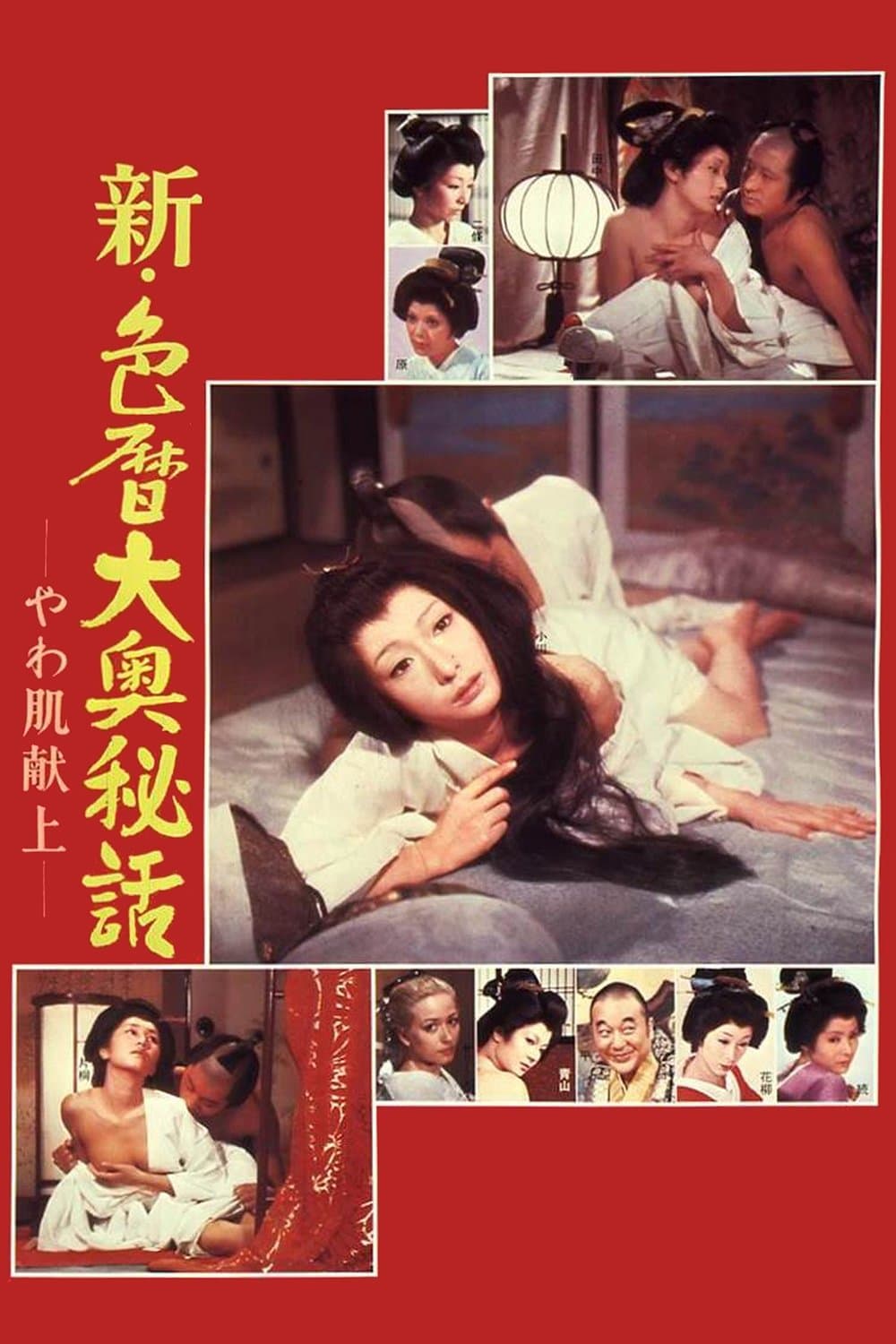 The Blonde in Edo Castle full movie