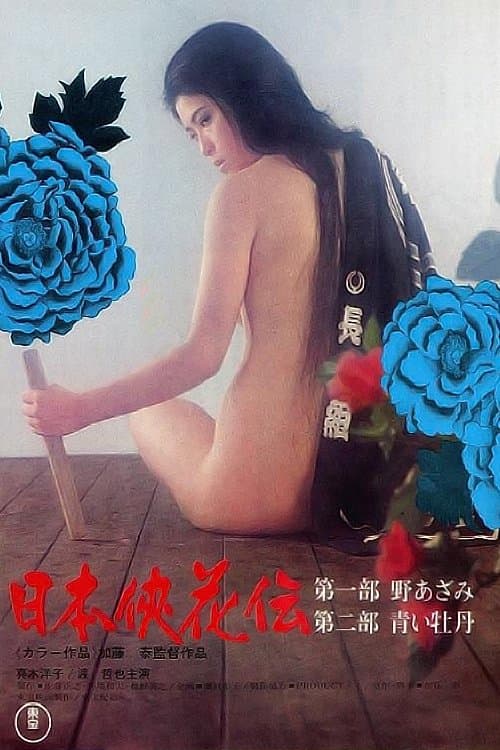 The Blossom and the Sword full movie