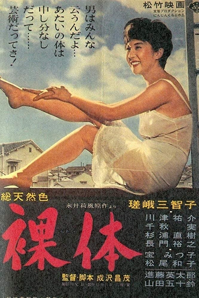 The Body full movie