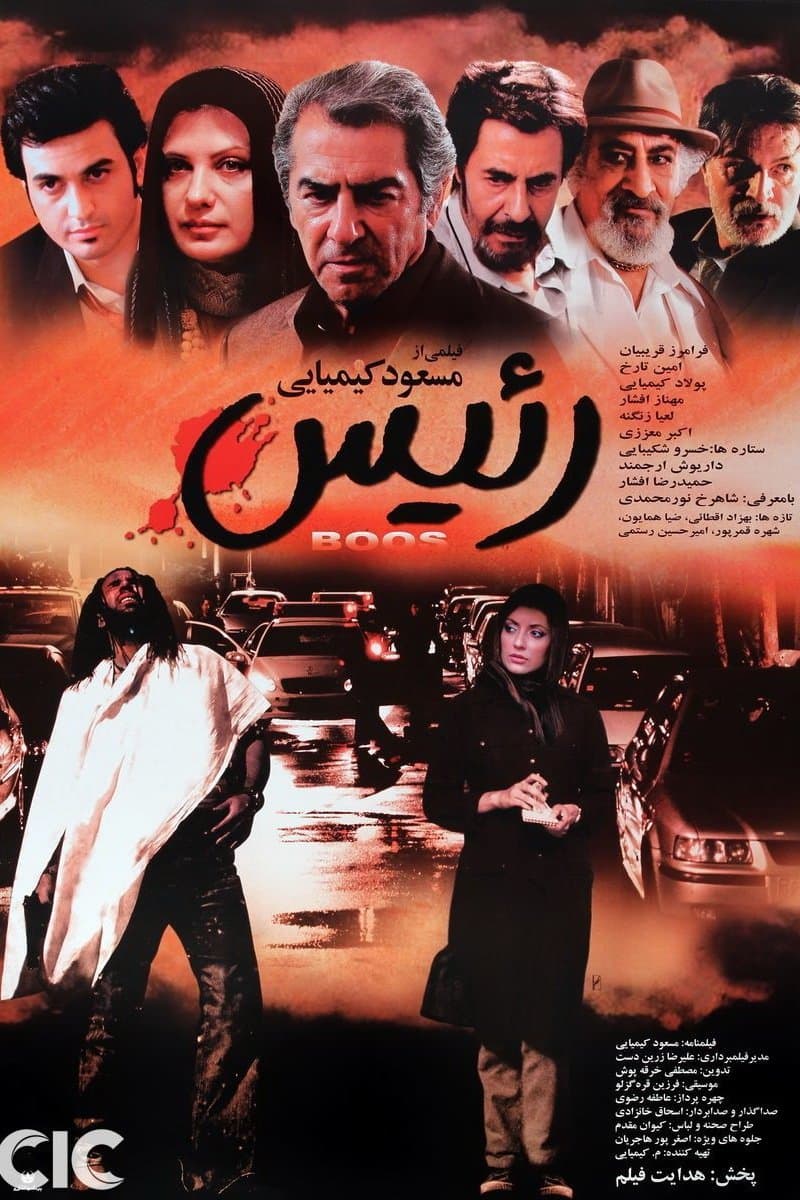 The Boss full movie