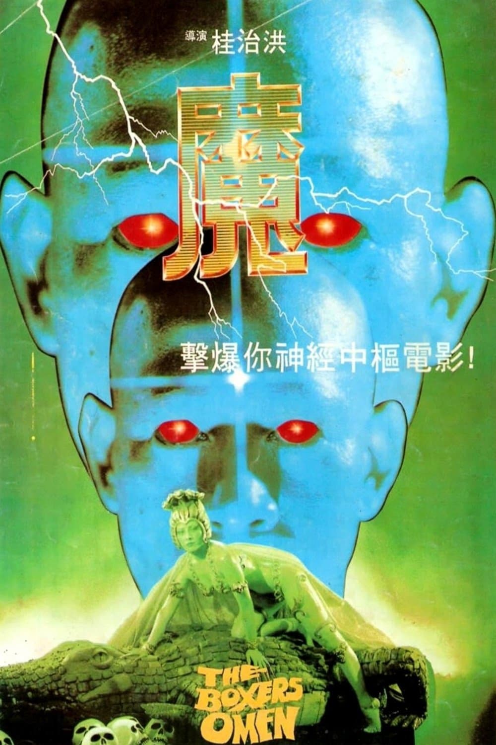 The Boxer's Omen full movie