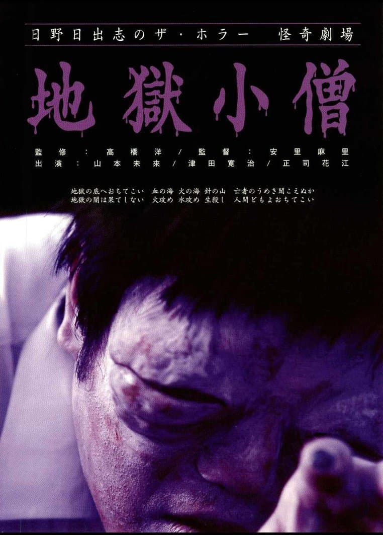 The Boy from Hell full movie