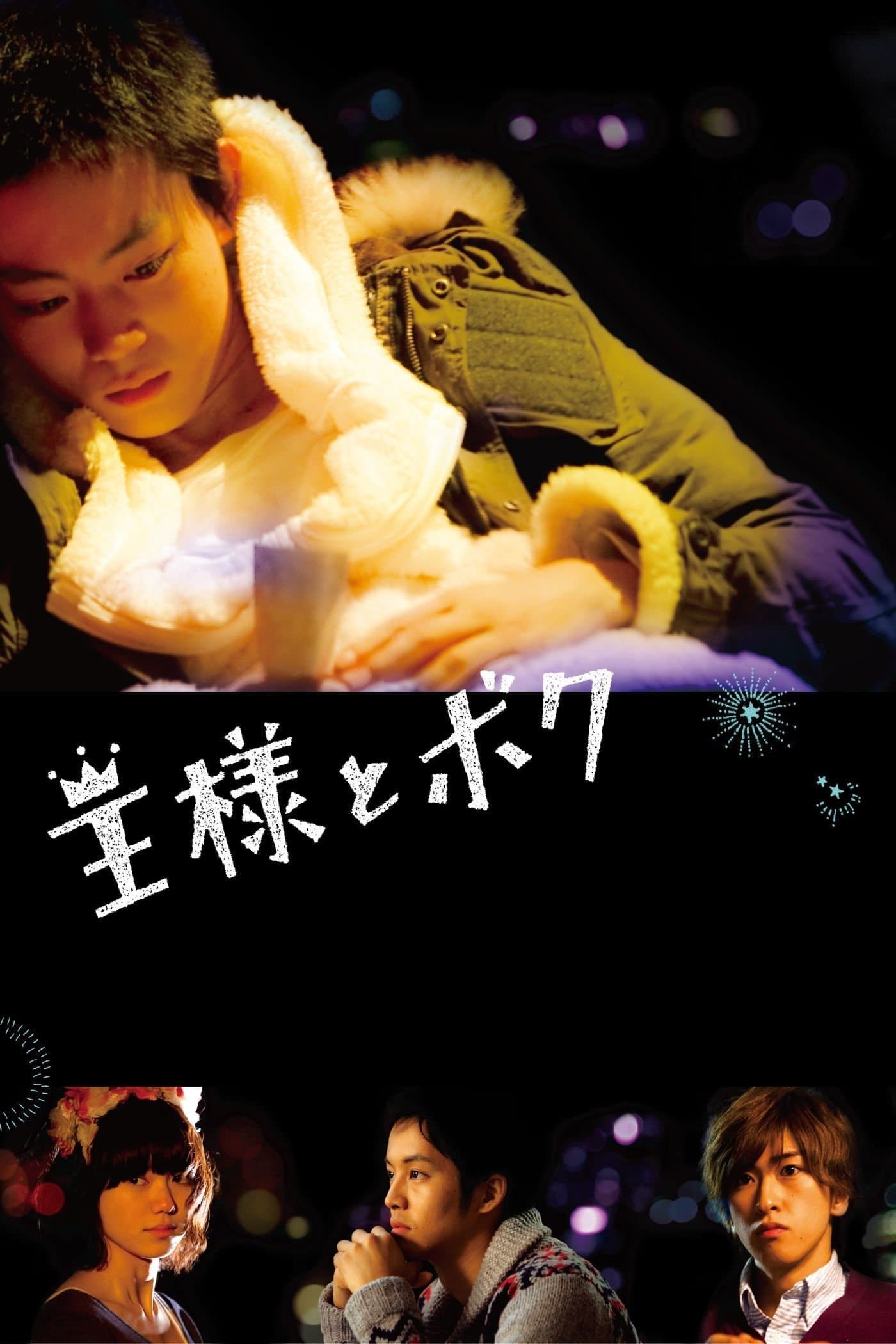The Boy Inside full movie