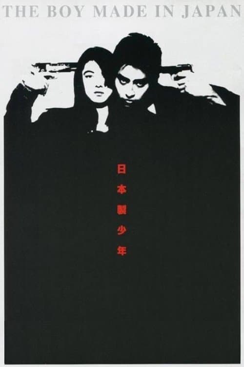 The Boy Made in Japan full movie