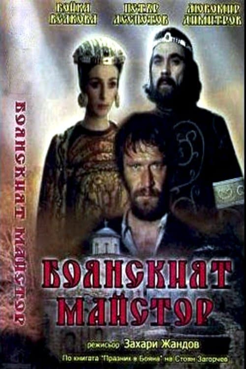 The Boyana Master full movie