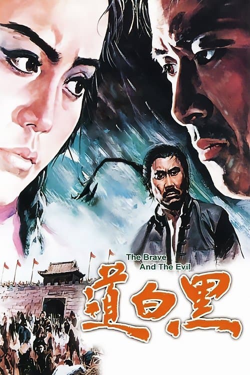 The Brave and the Evil full movie