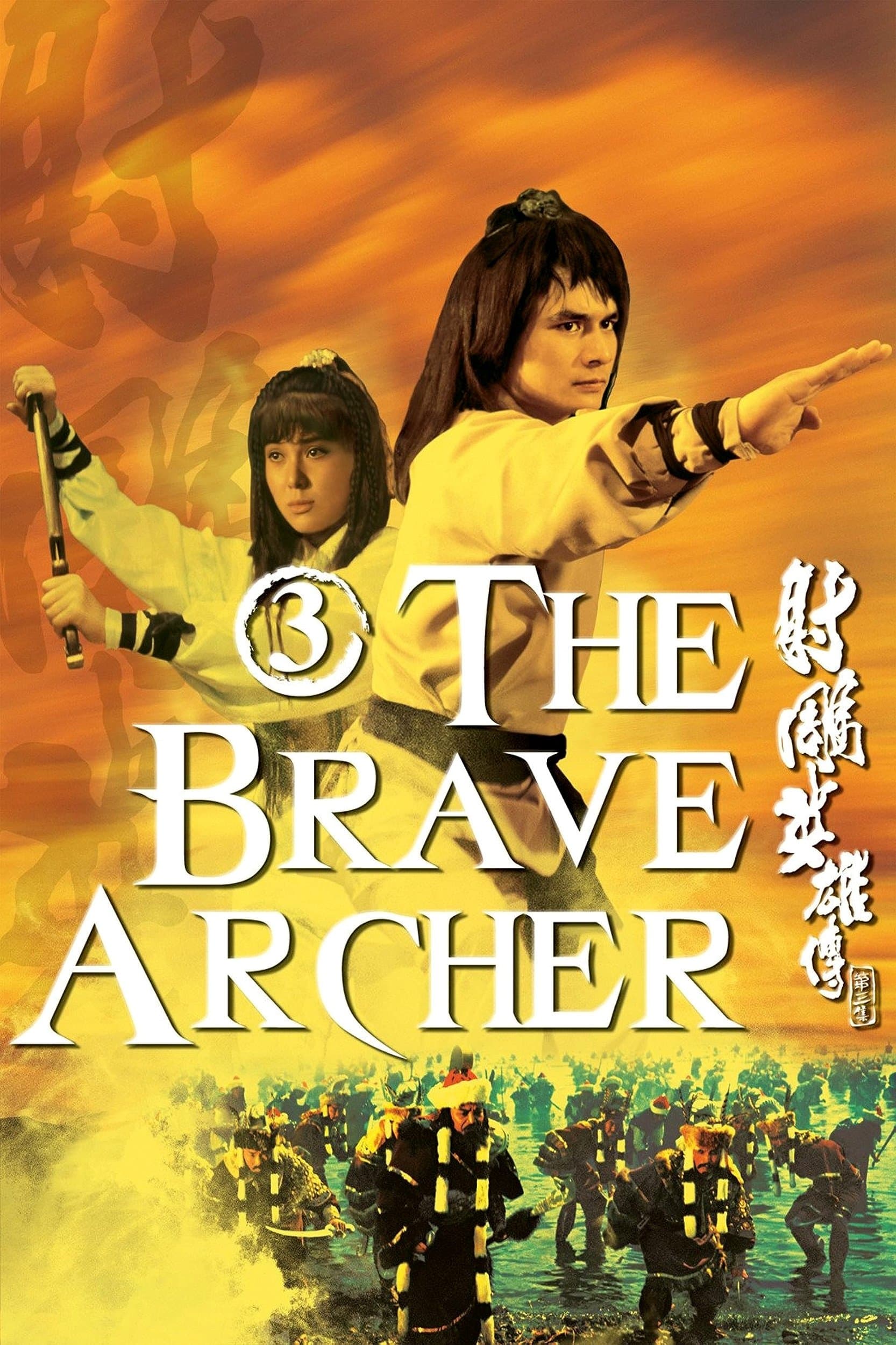 The Brave Archer 3 full movie