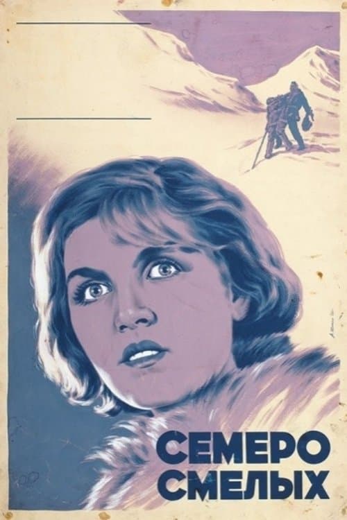 The Brave Seven full movie