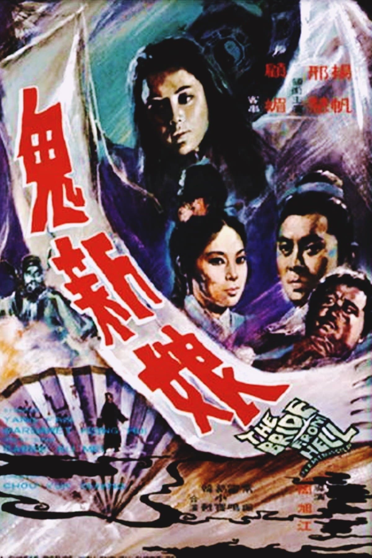 The Bride from Hell full movie