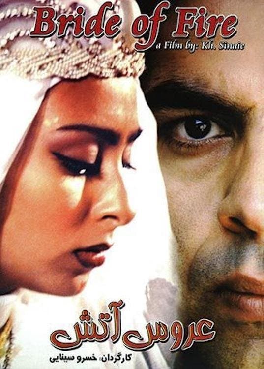 The Bride of Fire full movie