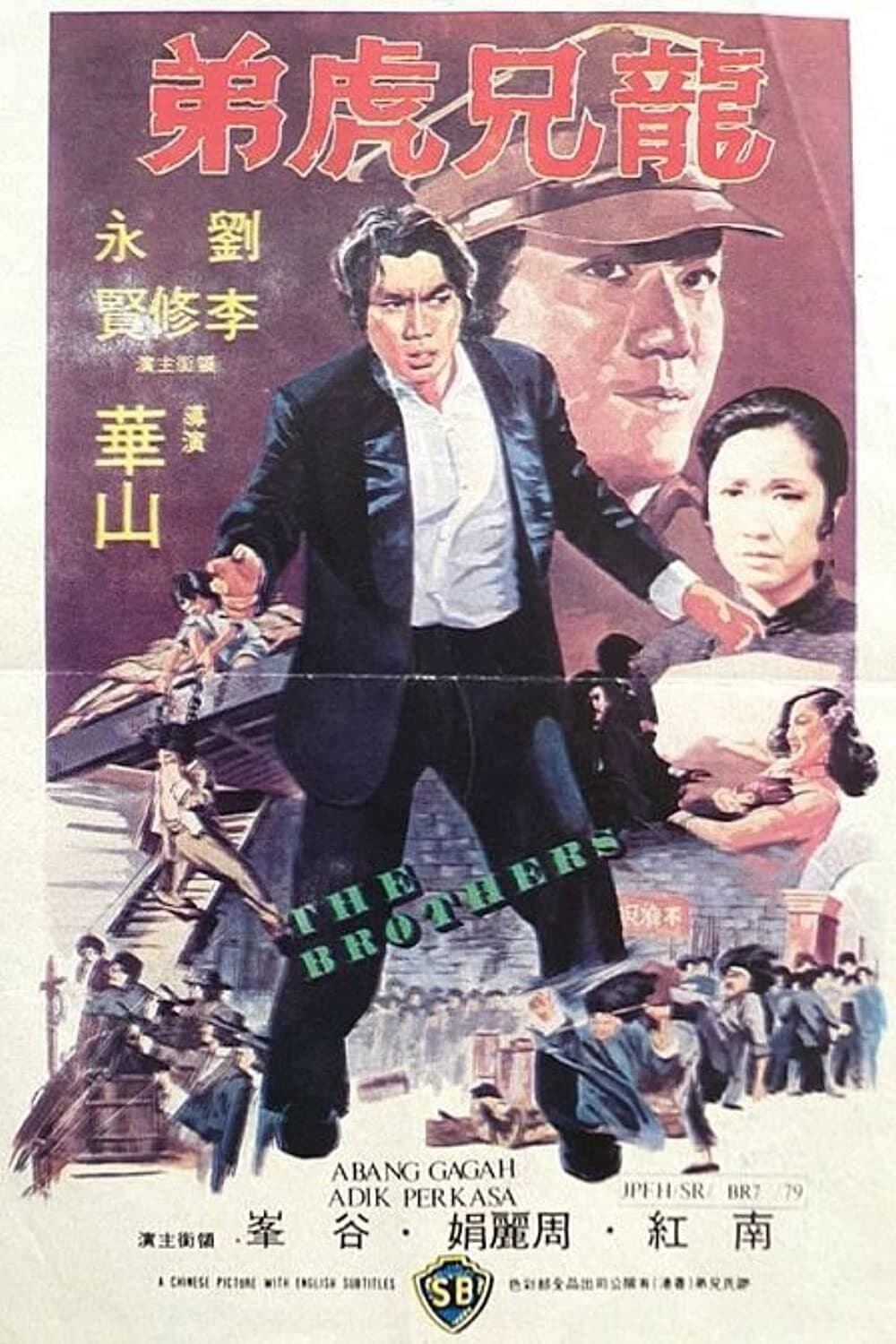 The Brothers full movie